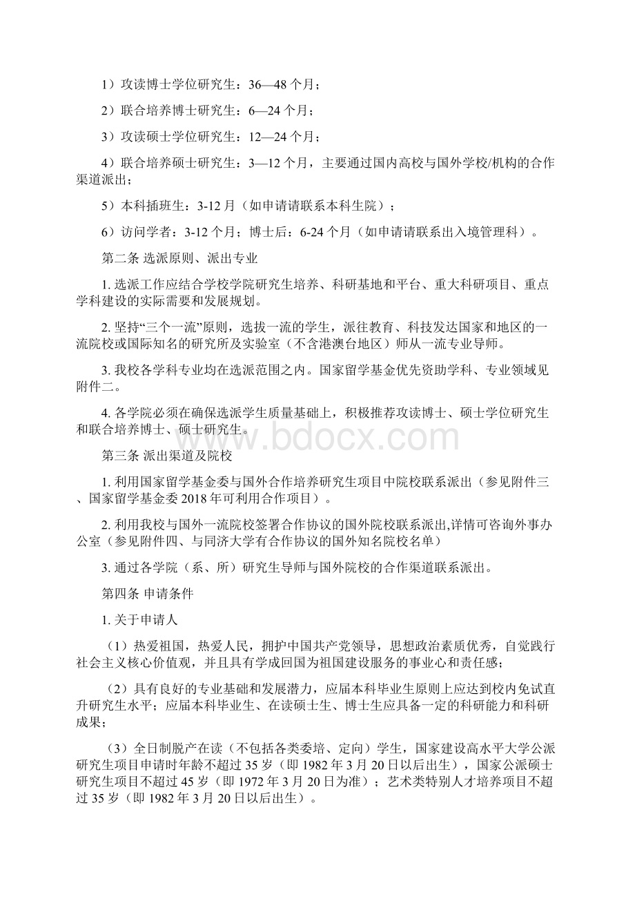 同济大学国家公派研究生项目实施办法Word文档格式.docx_第2页