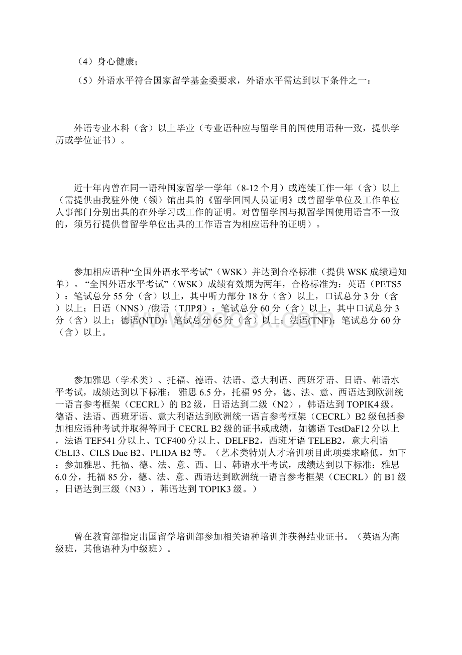 同济大学国家公派研究生项目实施办法Word文档格式.docx_第3页