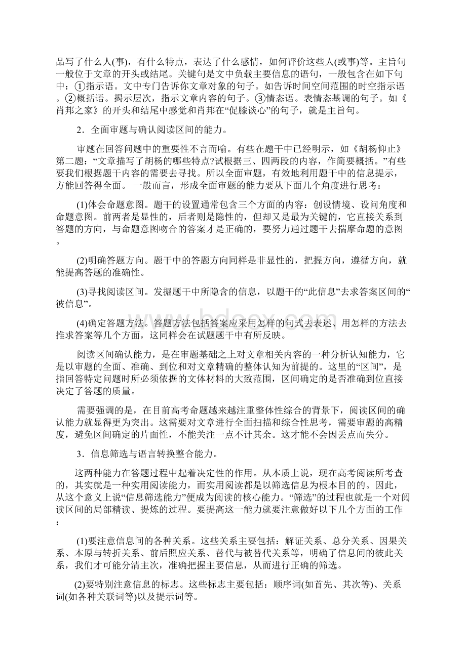 现代文阅读的几种方法和技巧.docx_第3页