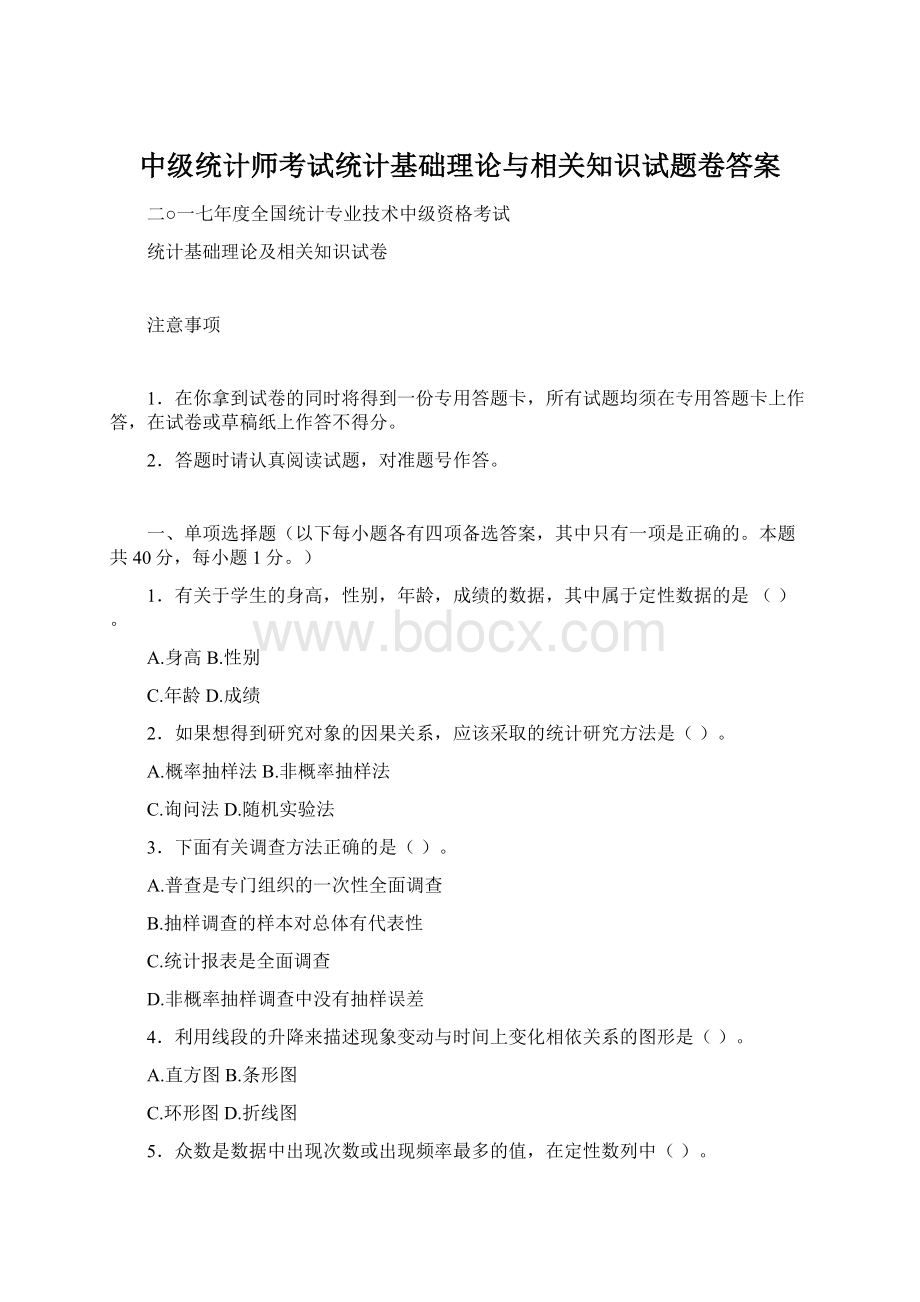 中级统计师考试统计基础理论与相关知识试题卷答案.docx_第1页