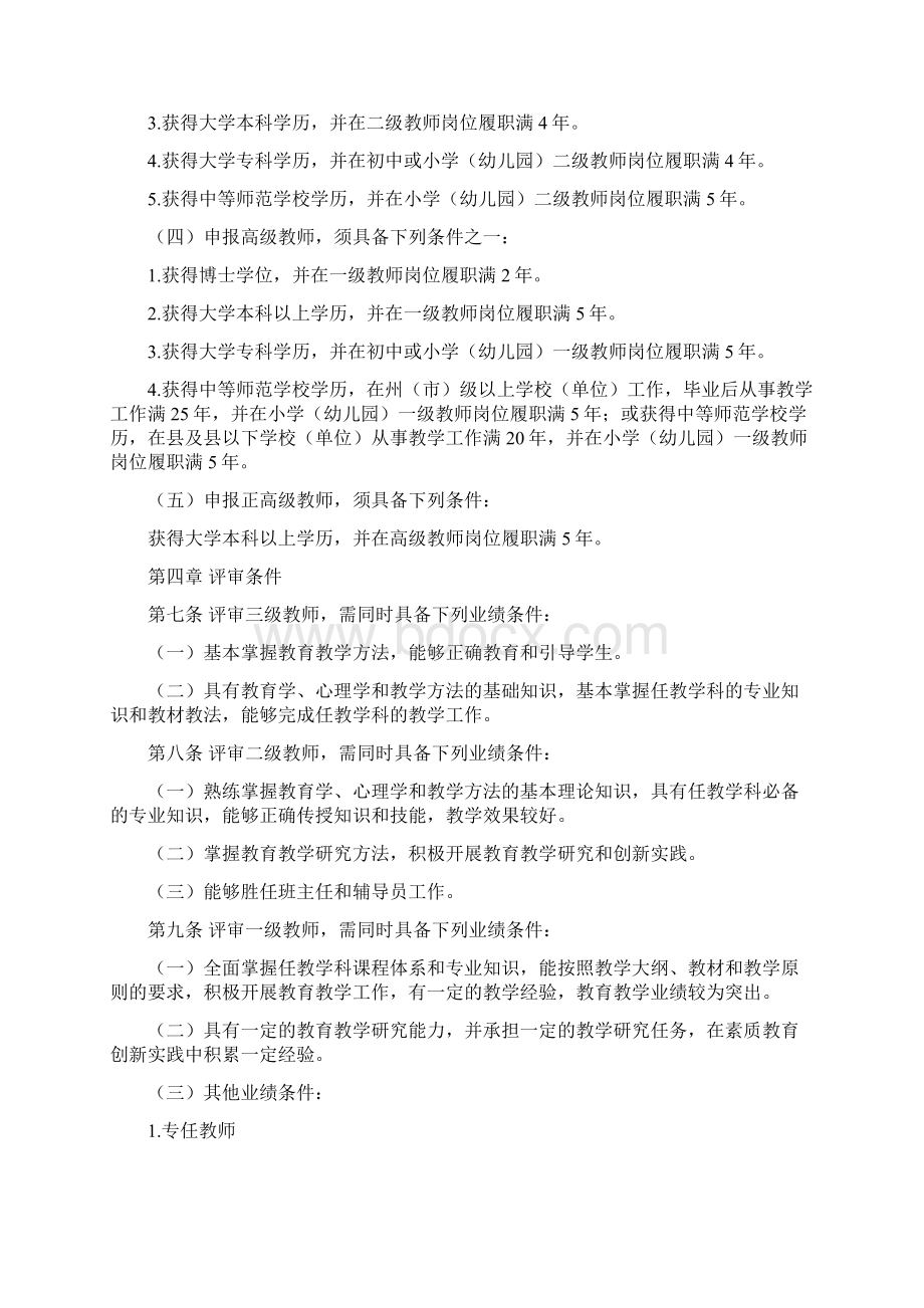 云南省中小学教师职称评审条件.docx_第3页