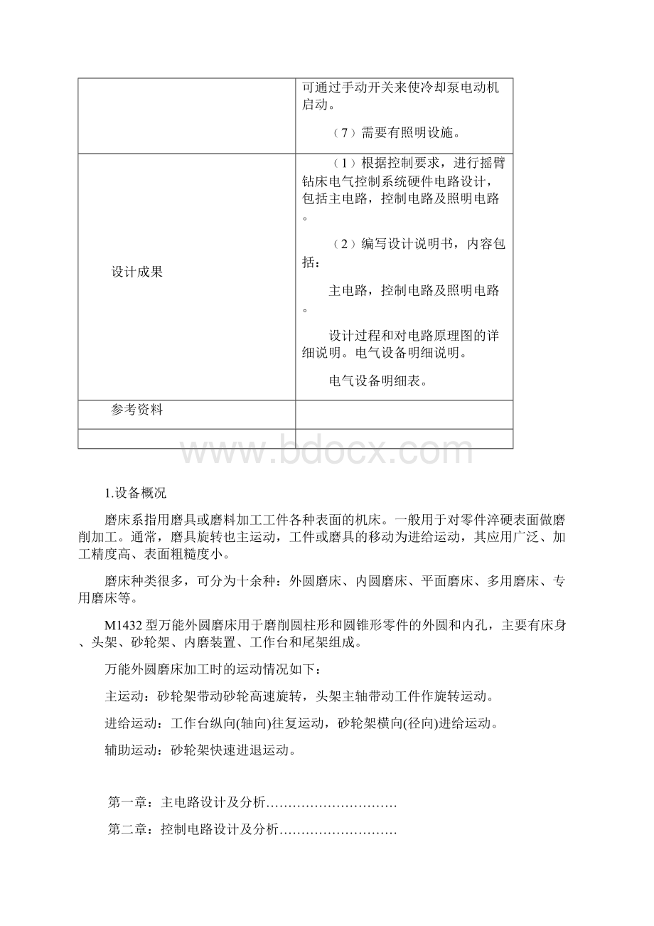 电力拖动与控制课程设计磨床电气控制系统Word文件下载.docx_第2页