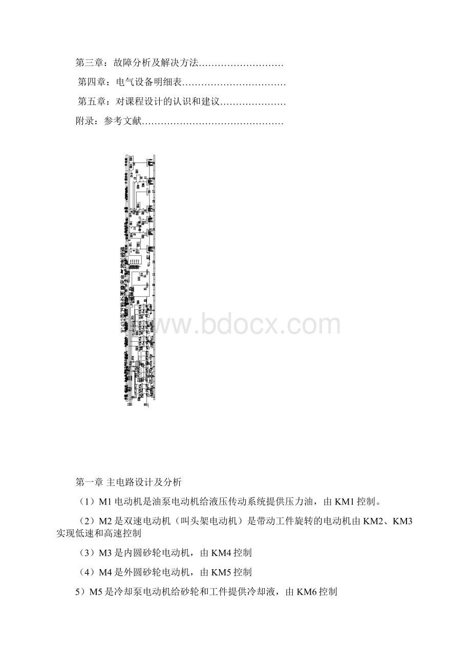 电力拖动与控制课程设计磨床电气控制系统Word文件下载.docx_第3页