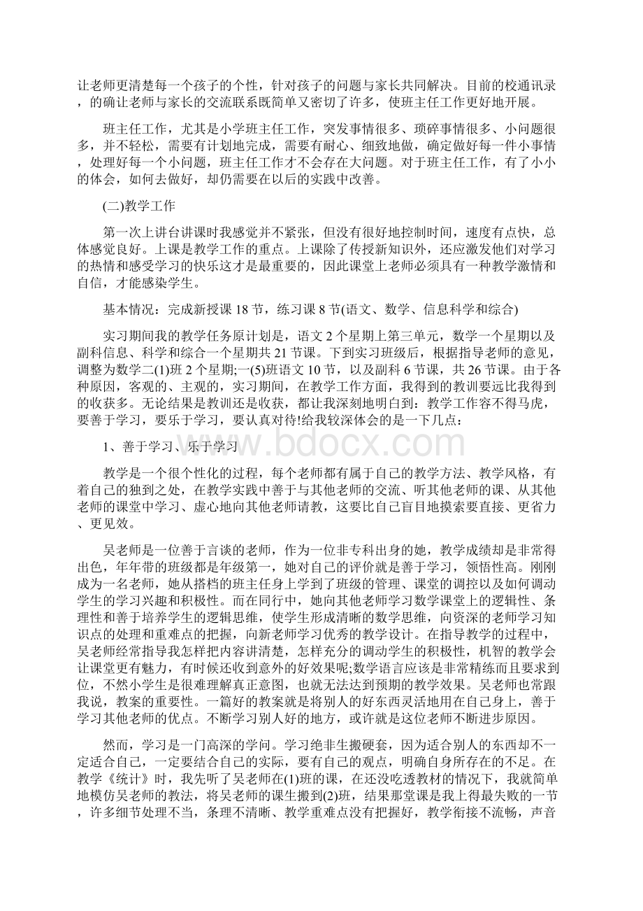 师范生实习精编工作总结Word格式文档下载.docx_第3页