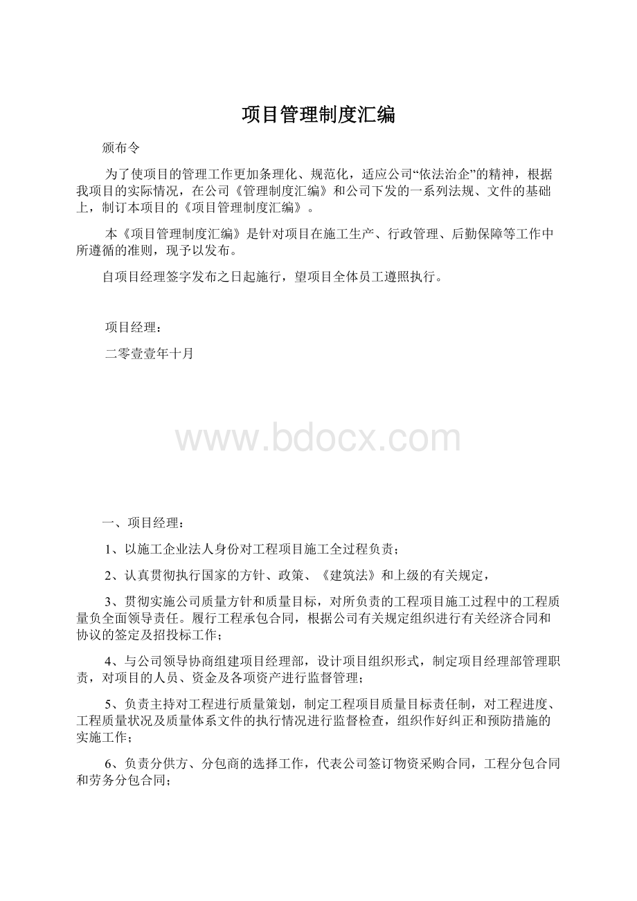 项目管理制度汇编.docx