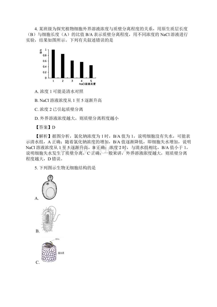 届上海市闵行区高三一模生命科学试题解析版.docx_第2页