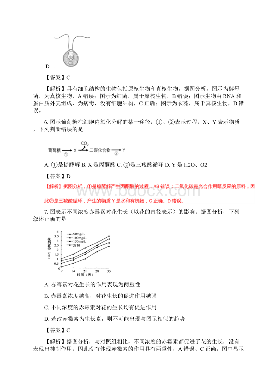 届上海市闵行区高三一模生命科学试题解析版.docx_第3页