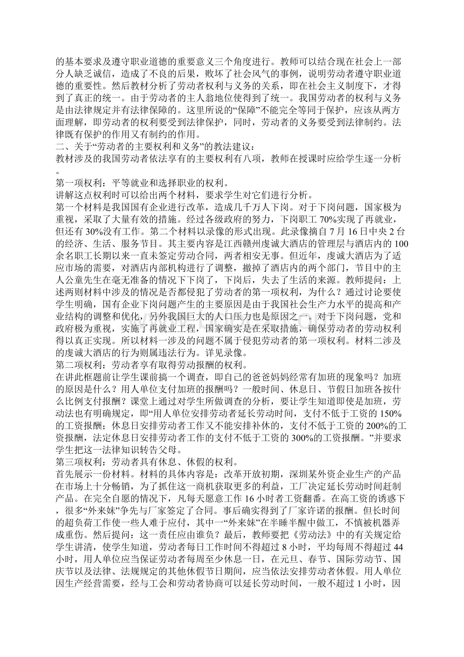 劳动者的权利和义务.docx_第2页