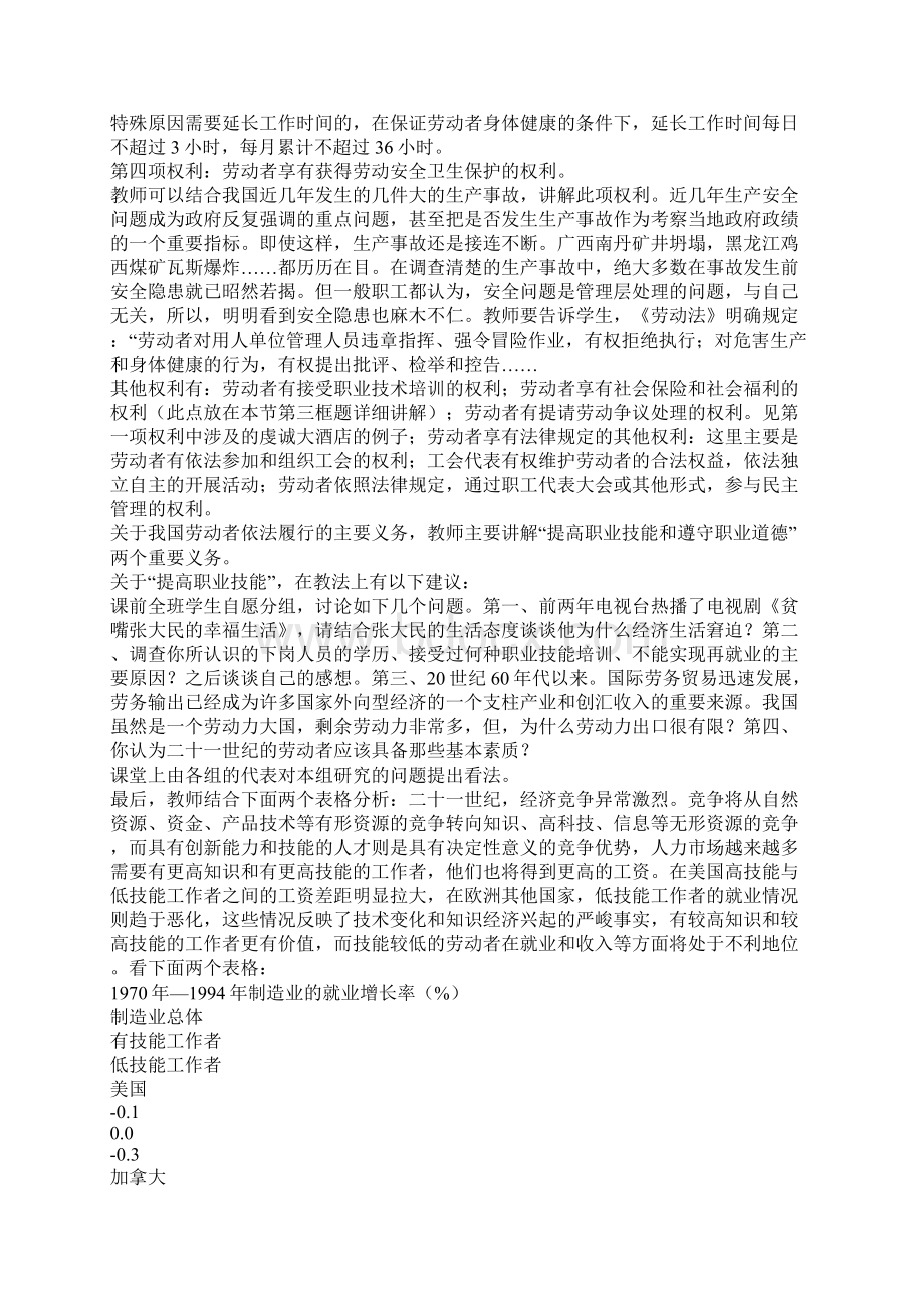 劳动者的权利和义务.docx_第3页