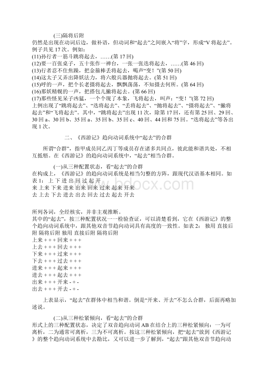 《西游记》中的起去与相关问题思辨.docx_第2页