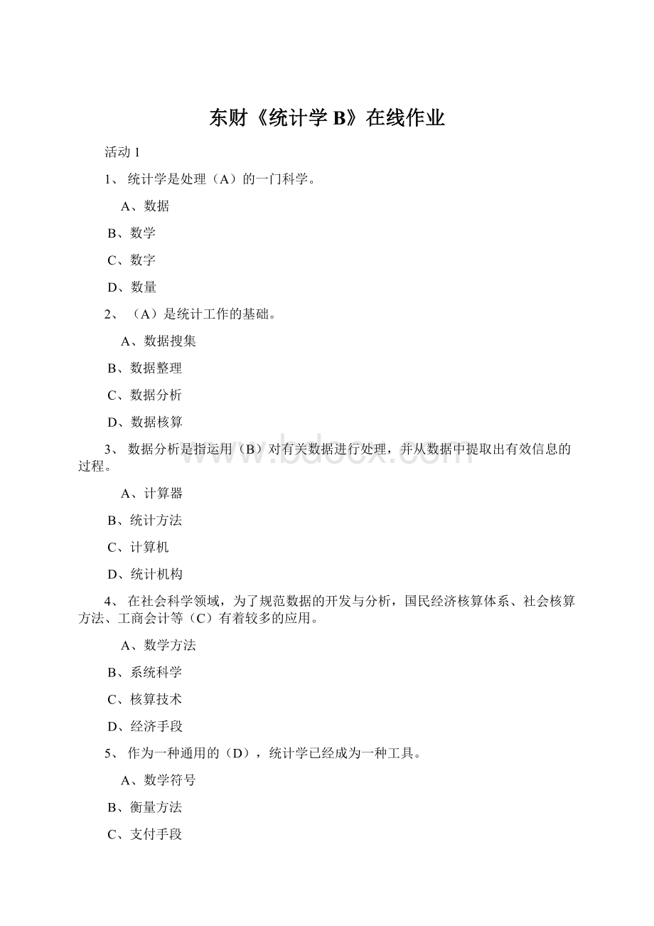 东财《统计学B》在线作业Word文档格式.docx_第1页