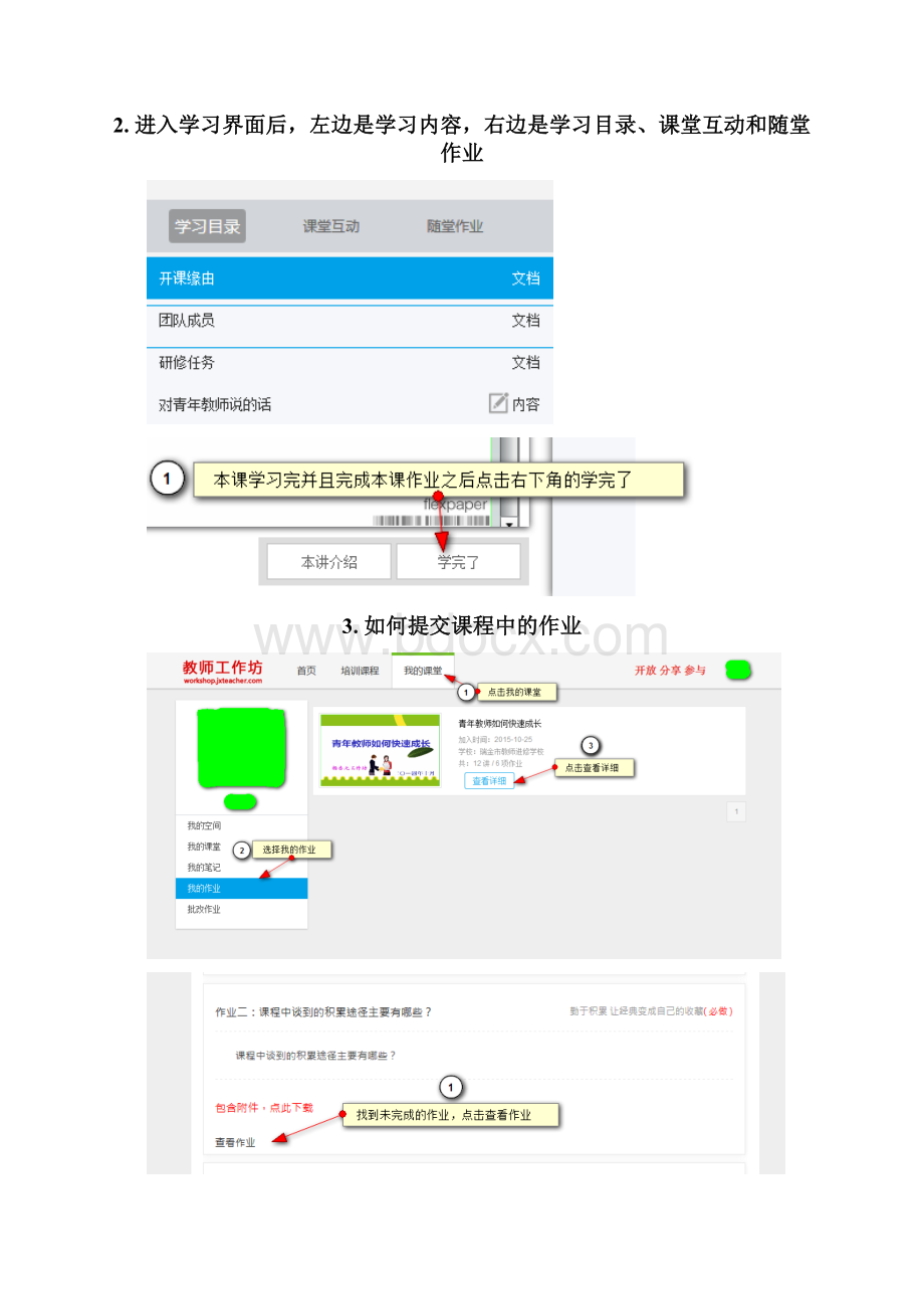 国培信息技术能力提升工程模块2学员操作手册.docx_第3页