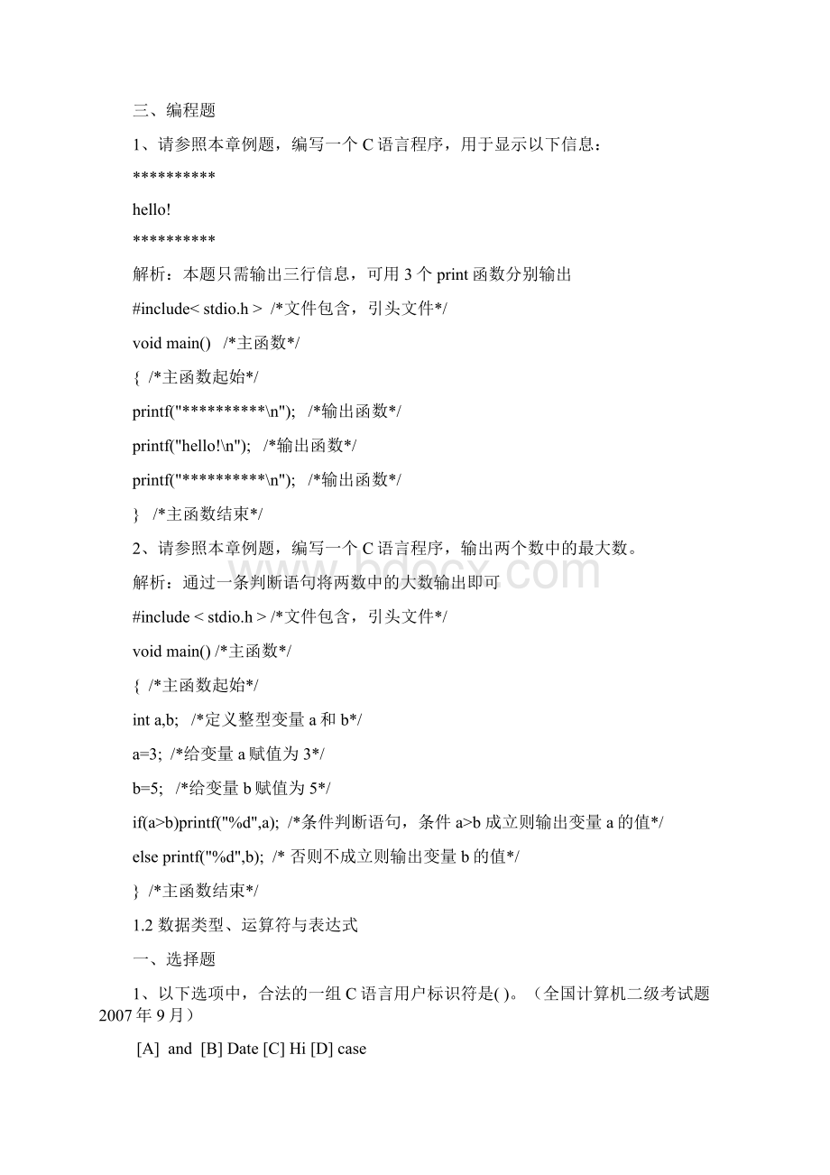 习题解答.docx_第3页