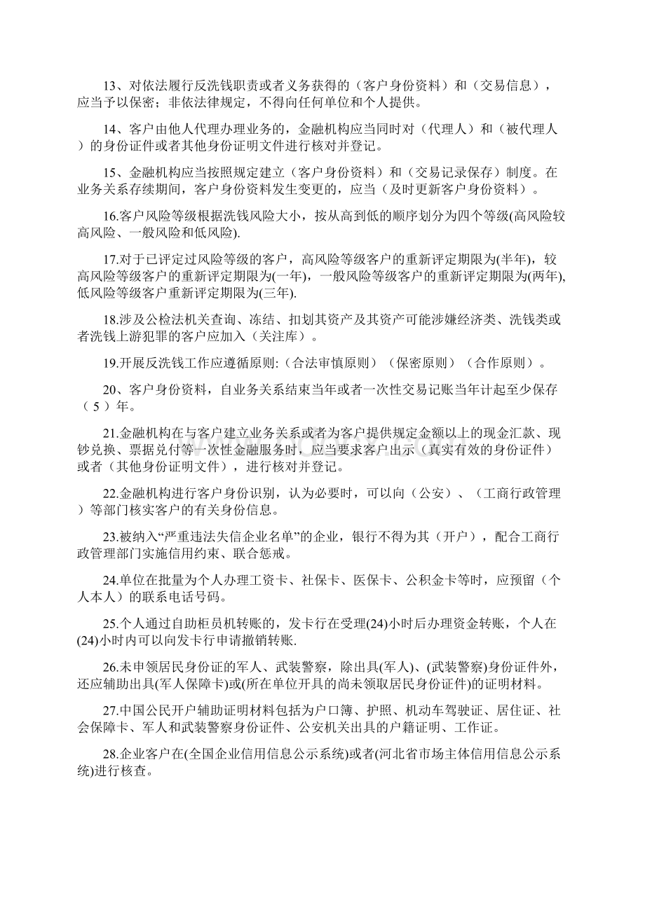 反洗钱试题库.docx_第2页