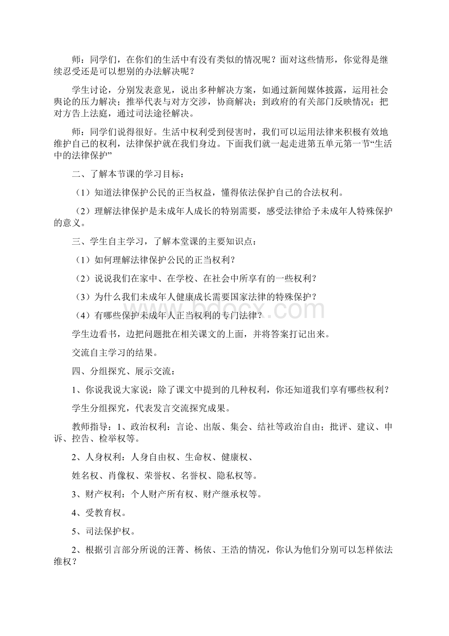 部编人教版六年级上册道德与法治全册教学设计.docx_第2页