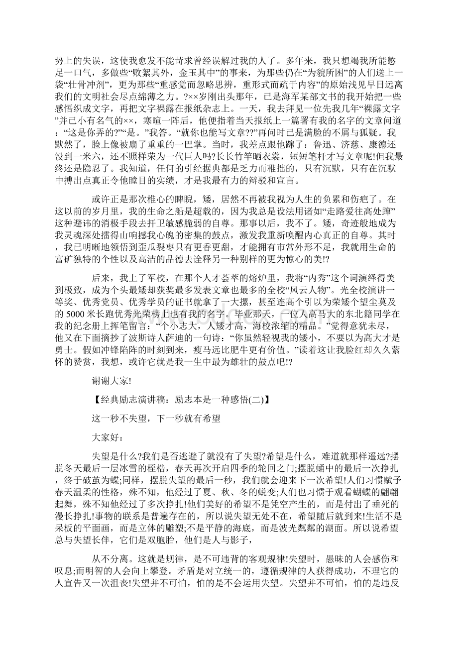 经典小说演讲稿Word文档格式.docx_第3页