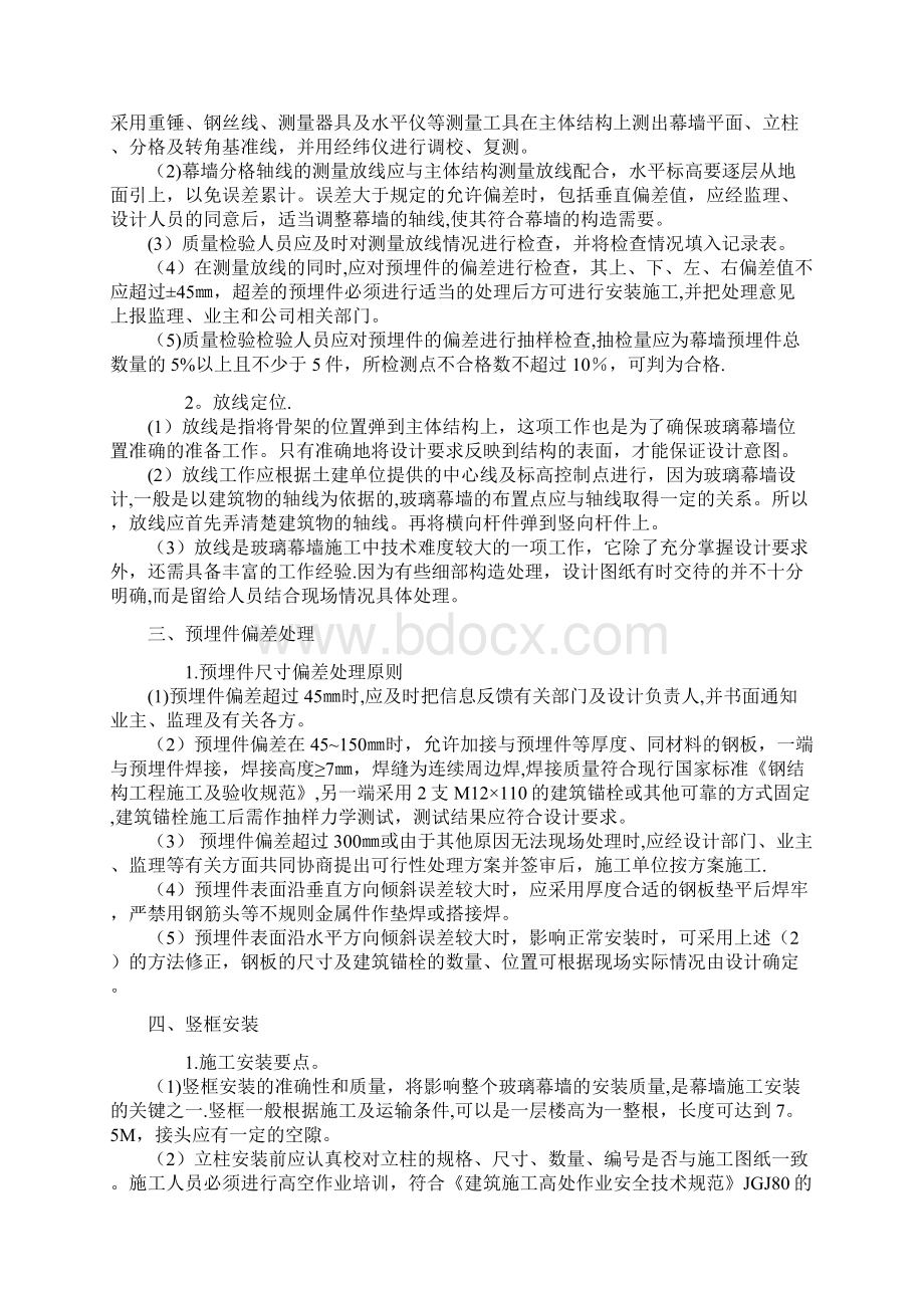 玻璃幕墙安装施工方案.docx_第2页