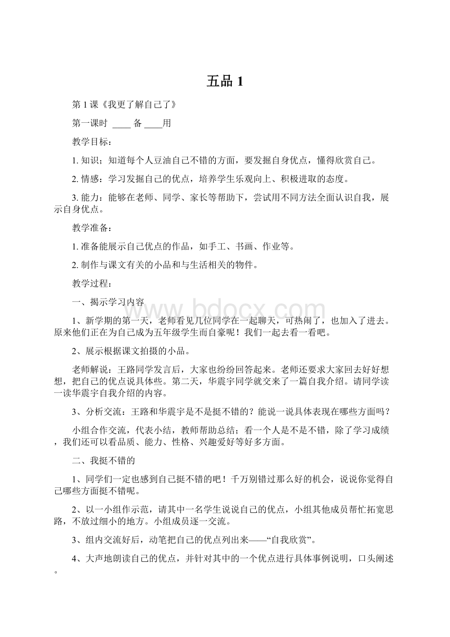 五品1文档格式.docx_第1页