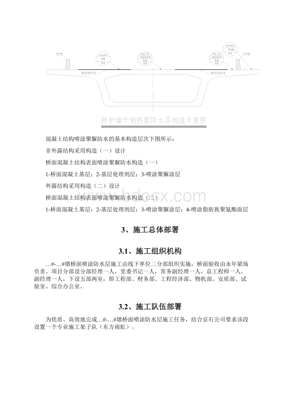 聚脲防水层施工方案之欧阳美创编.docx_第2页