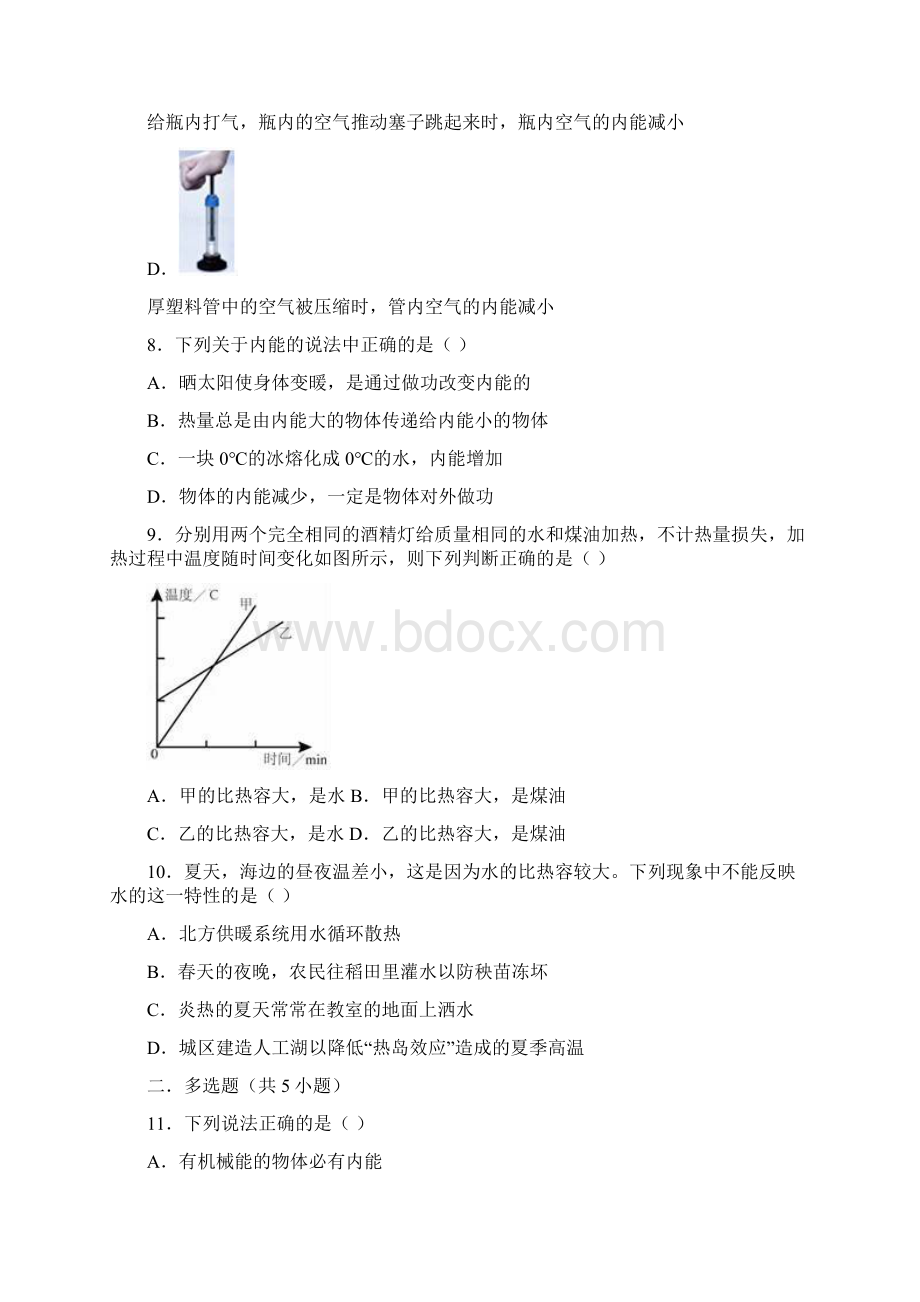 沪科版 学年初三物理上册第十三章《内能与热机》单元测试题及答案.docx_第3页