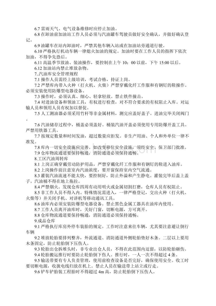 工贸企业仓库安全操作规程完整版.docx_第3页