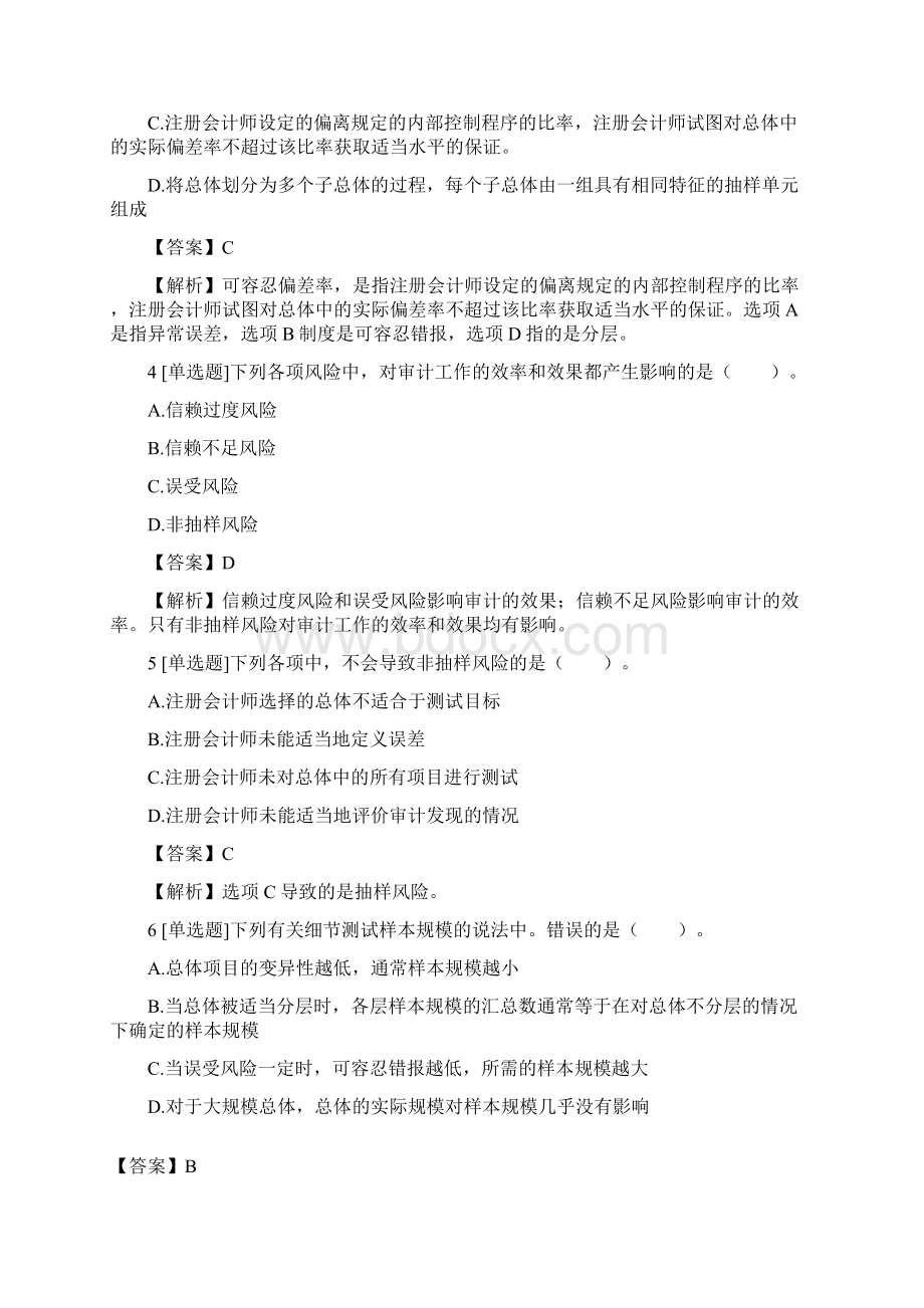 注册会计师审计模拟试题6含答案考点及解析Word格式文档下载.docx_第2页