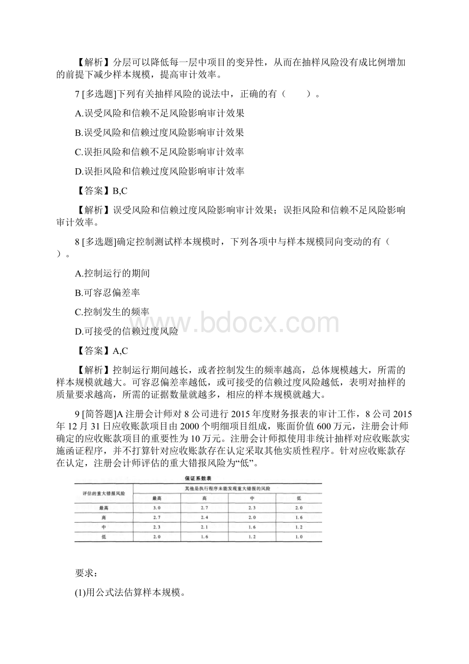 注册会计师审计模拟试题6含答案考点及解析.docx_第3页