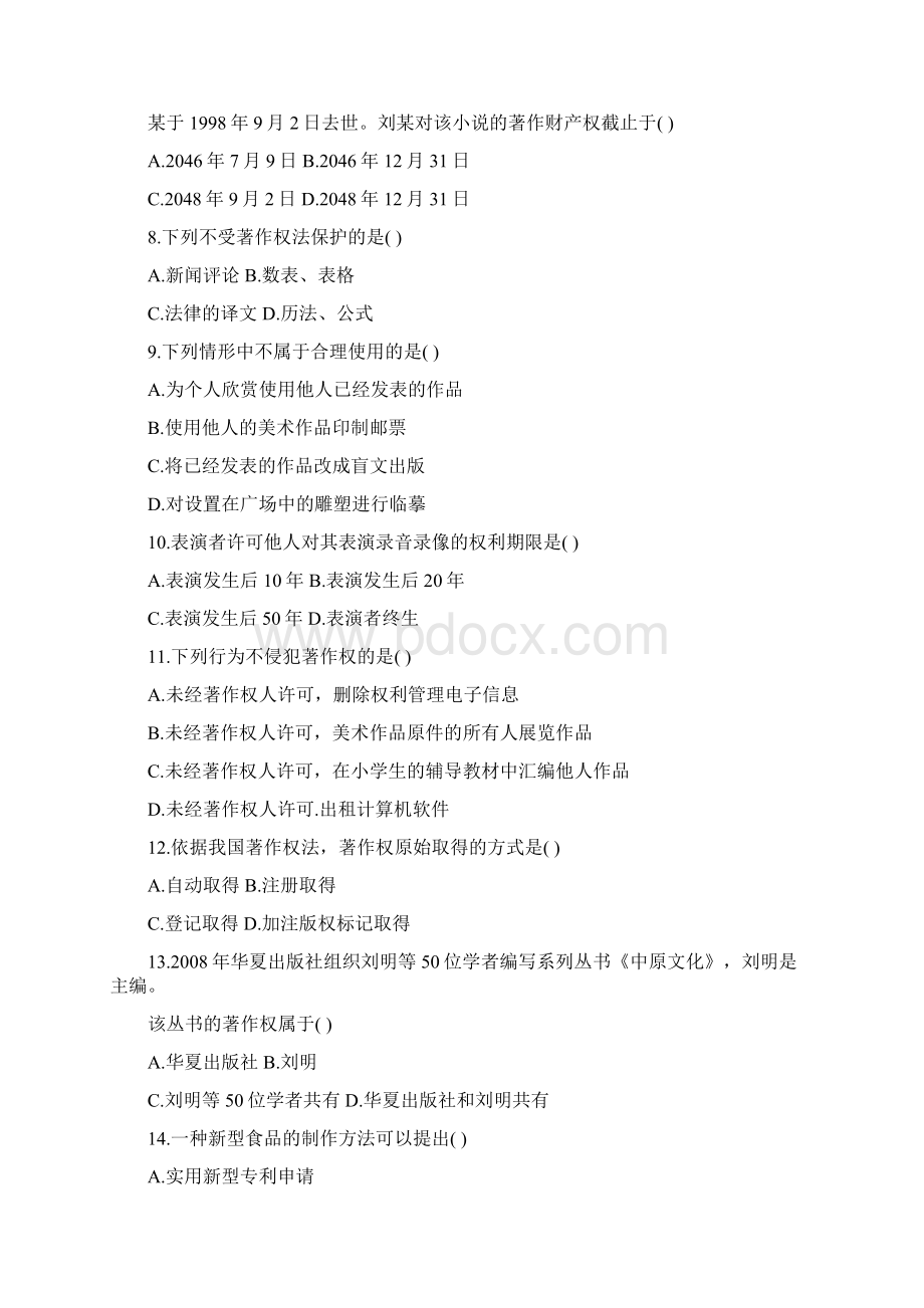 法律知识产权法自考0809101112年真题及答案Word文档下载推荐.docx_第2页