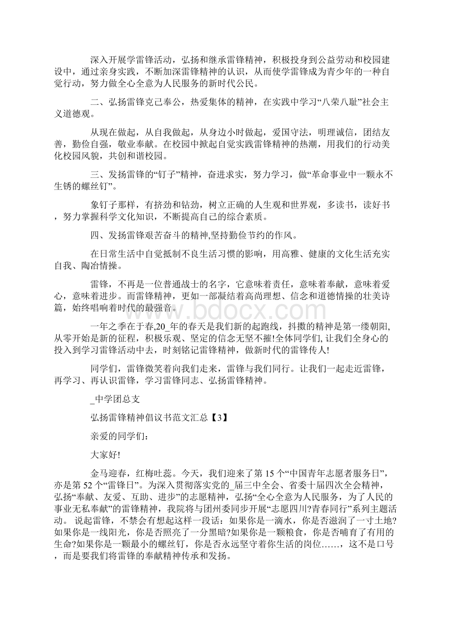 弘扬雷锋精神倡议书范文汇总Word下载.docx_第2页