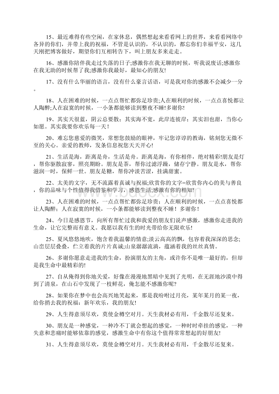 感谢朋友的话150句.docx_第2页