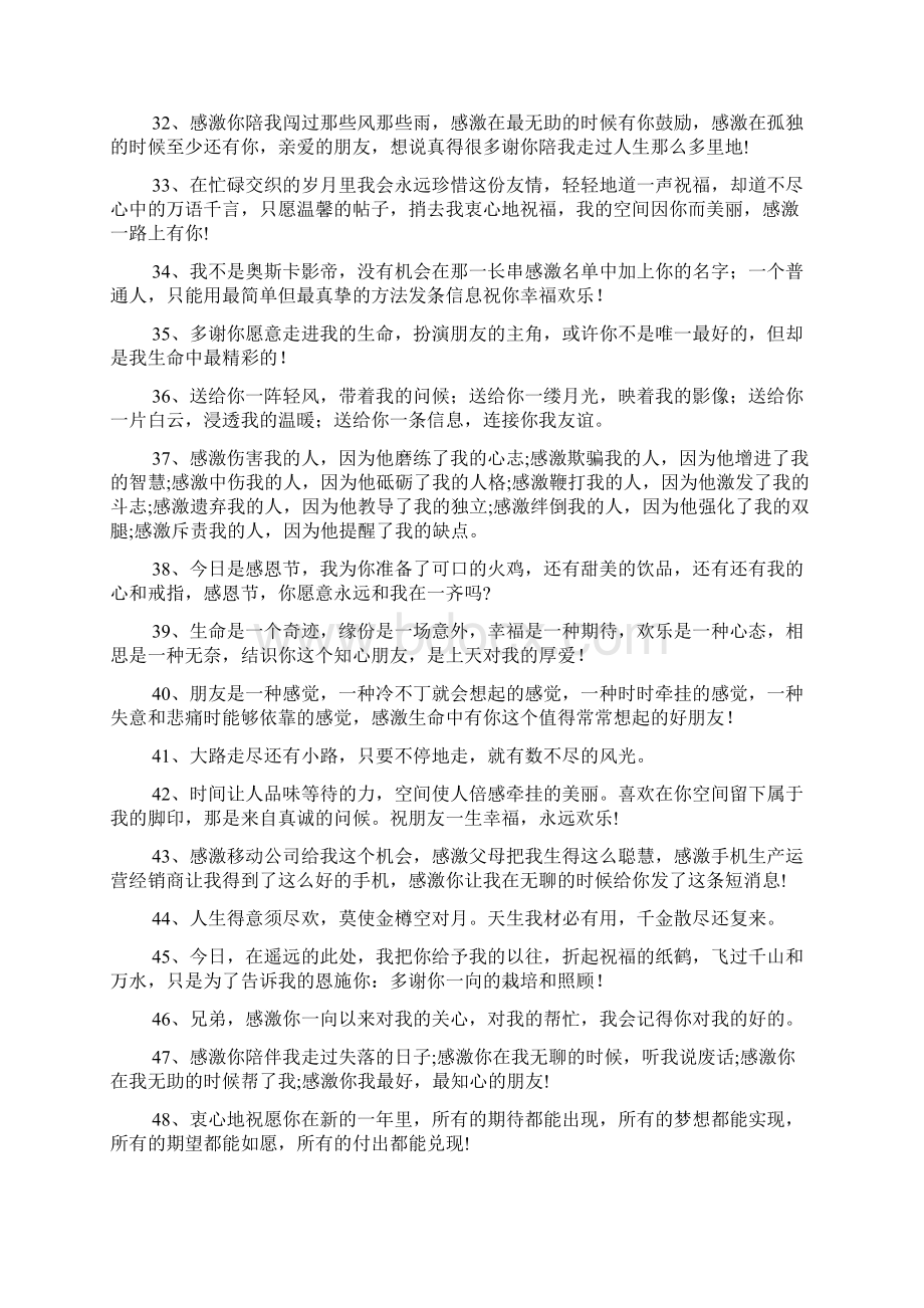 感谢朋友的话150句Word下载.docx_第3页