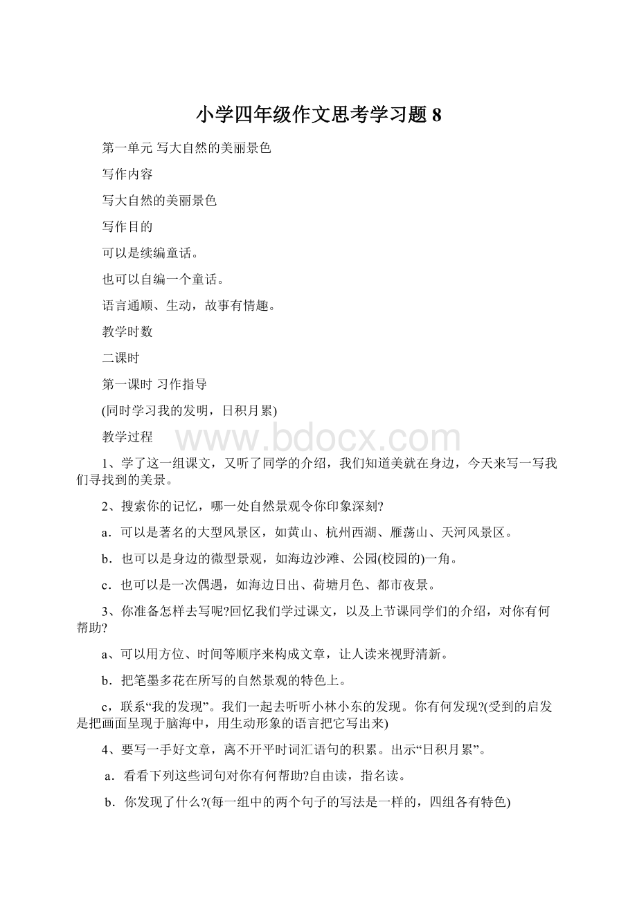 小学四年级作文思考学习题8Word文档下载推荐.docx_第1页