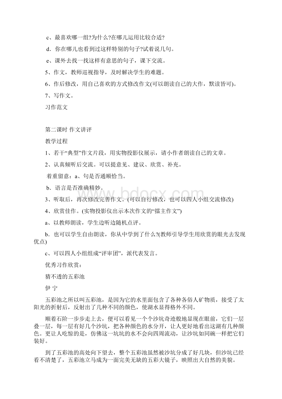 小学四年级作文思考学习题8Word文档下载推荐.docx_第2页