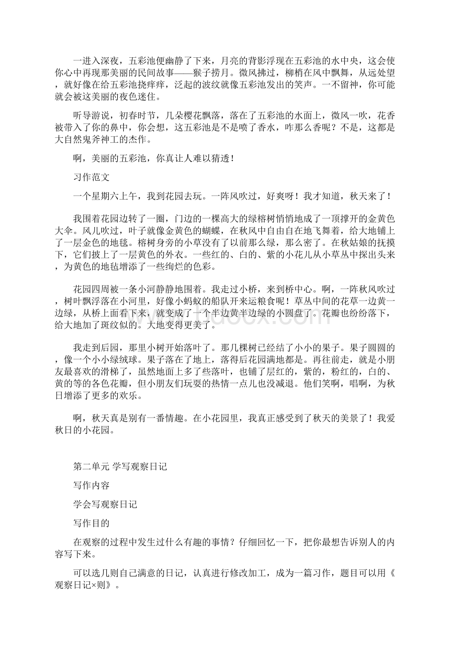 小学四年级作文思考学习题8Word文档下载推荐.docx_第3页