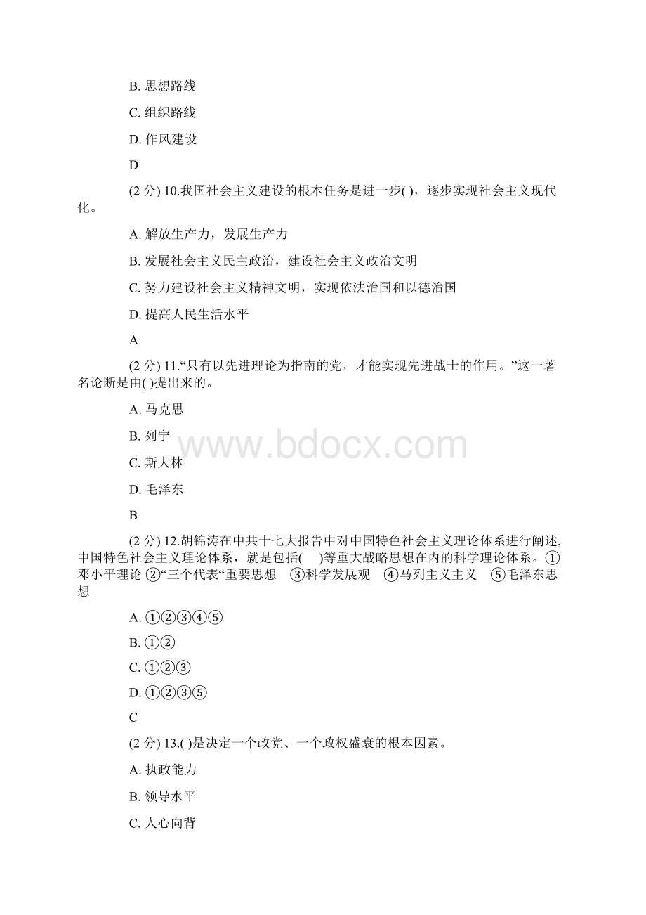 入党积极分子培训考试含答案.docx_第3页