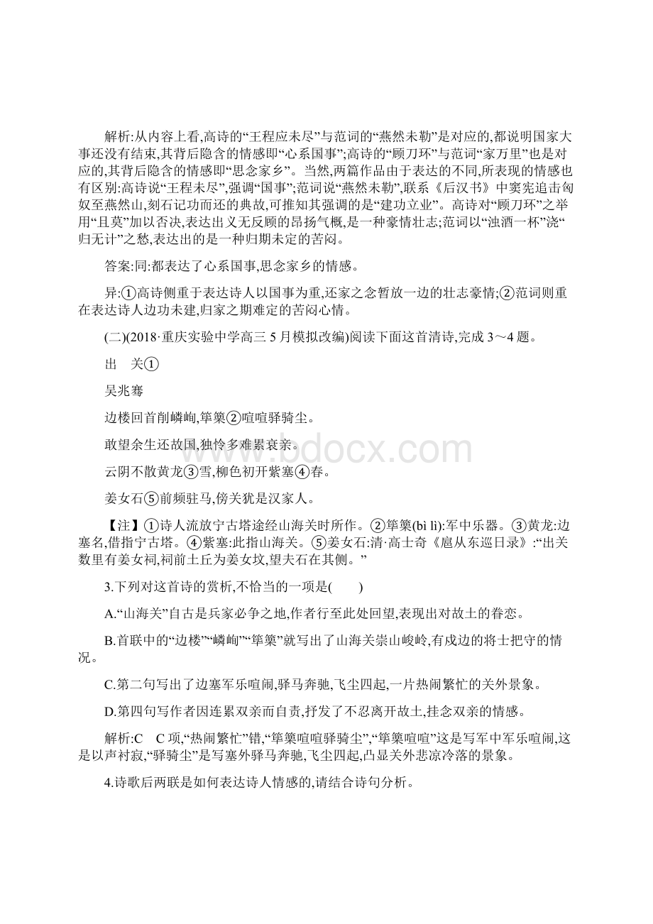 高中语文人教版必修三习题第二单元 唐代诗歌+6 琵琶行并序+Word版含答案.docx_第2页