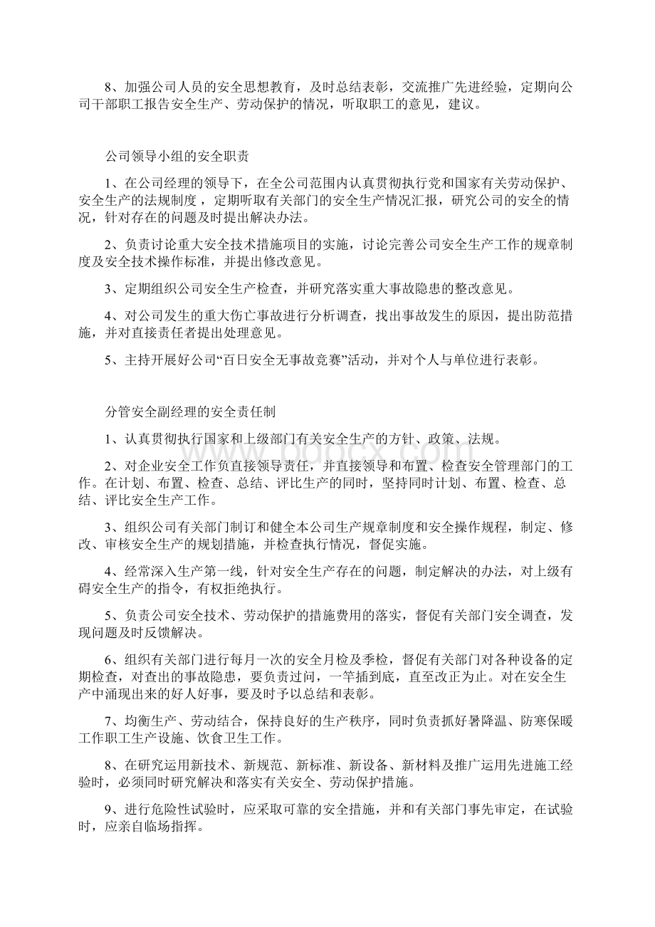 市政工程安全生产责任制可编辑.docx_第2页