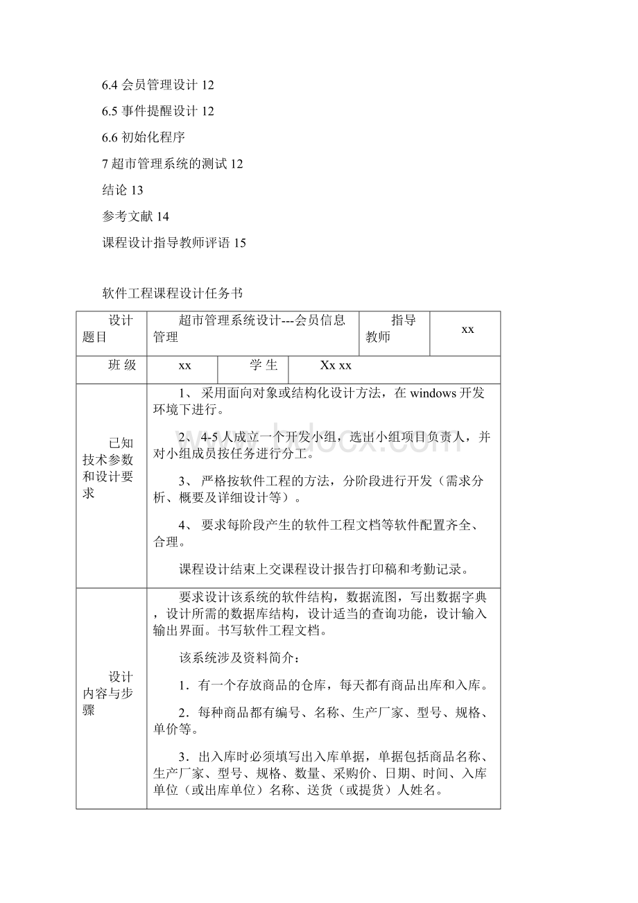 超市管理系统会员信息管理子系统设计报告 文档在线提供Word下载.docx_第3页