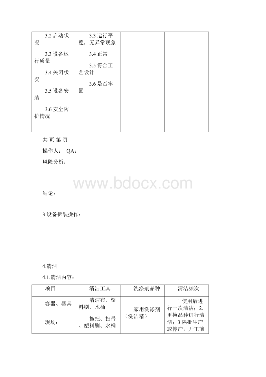 验证原始记录模板总结文档格式.docx_第3页