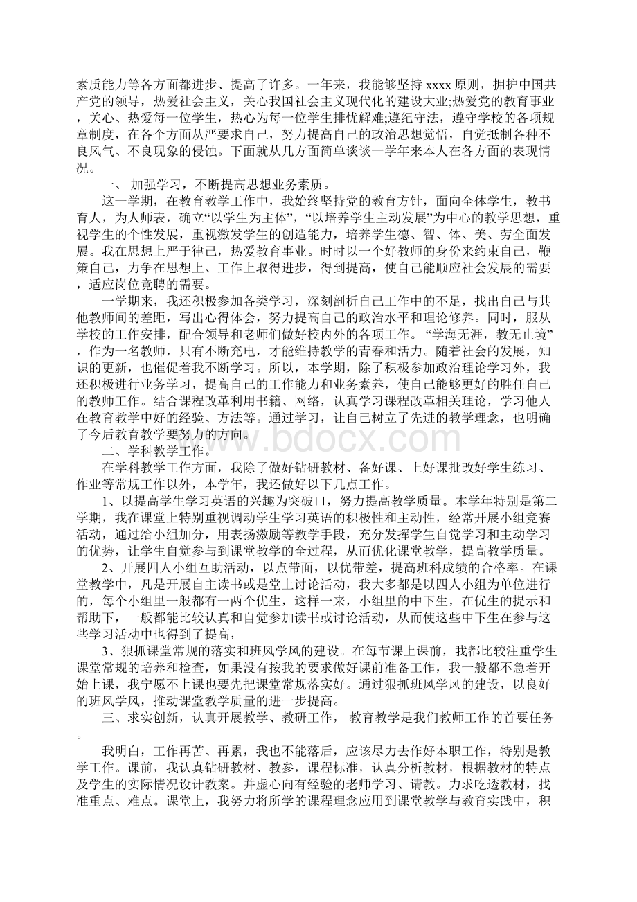 小学英语教师个人专业技术工作小结Word文件下载.docx_第2页