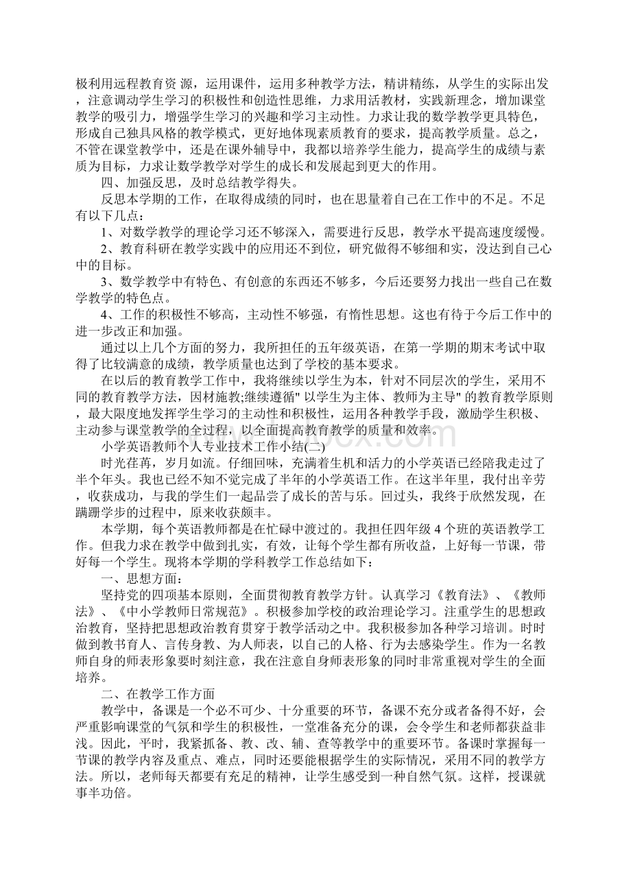 小学英语教师个人专业技术工作小结Word文件下载.docx_第3页