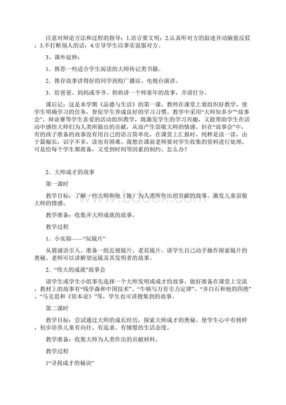 人教版小学二年级思想品德生活下册教案全集.docx_第2页