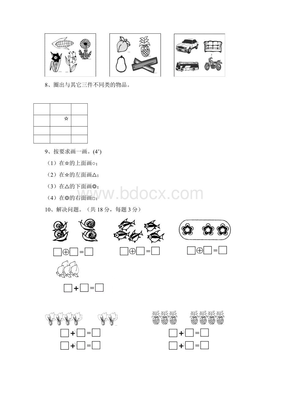 最新一至六年级资优生考试文档格式.docx_第3页