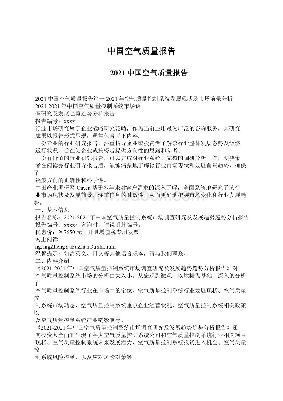 中国空气质量报告.docx