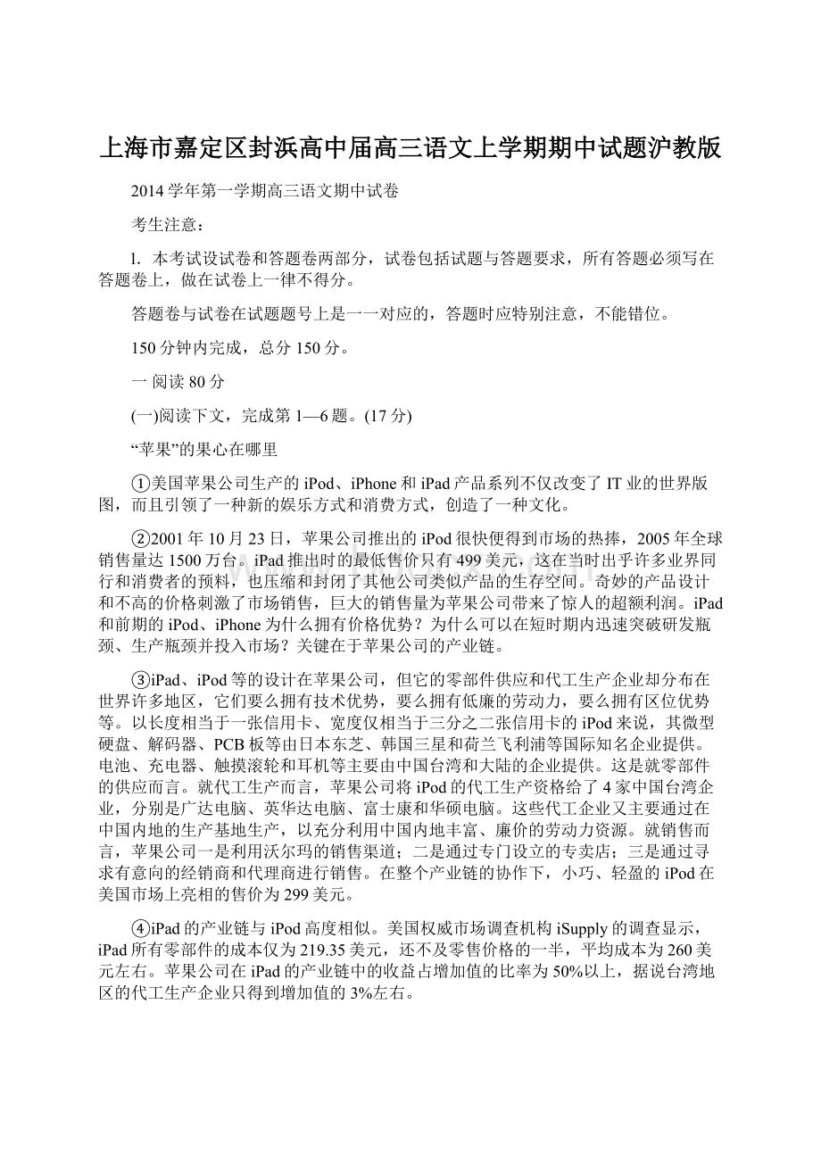 上海市嘉定区封浜高中届高三语文上学期期中试题沪教版Word文件下载.docx