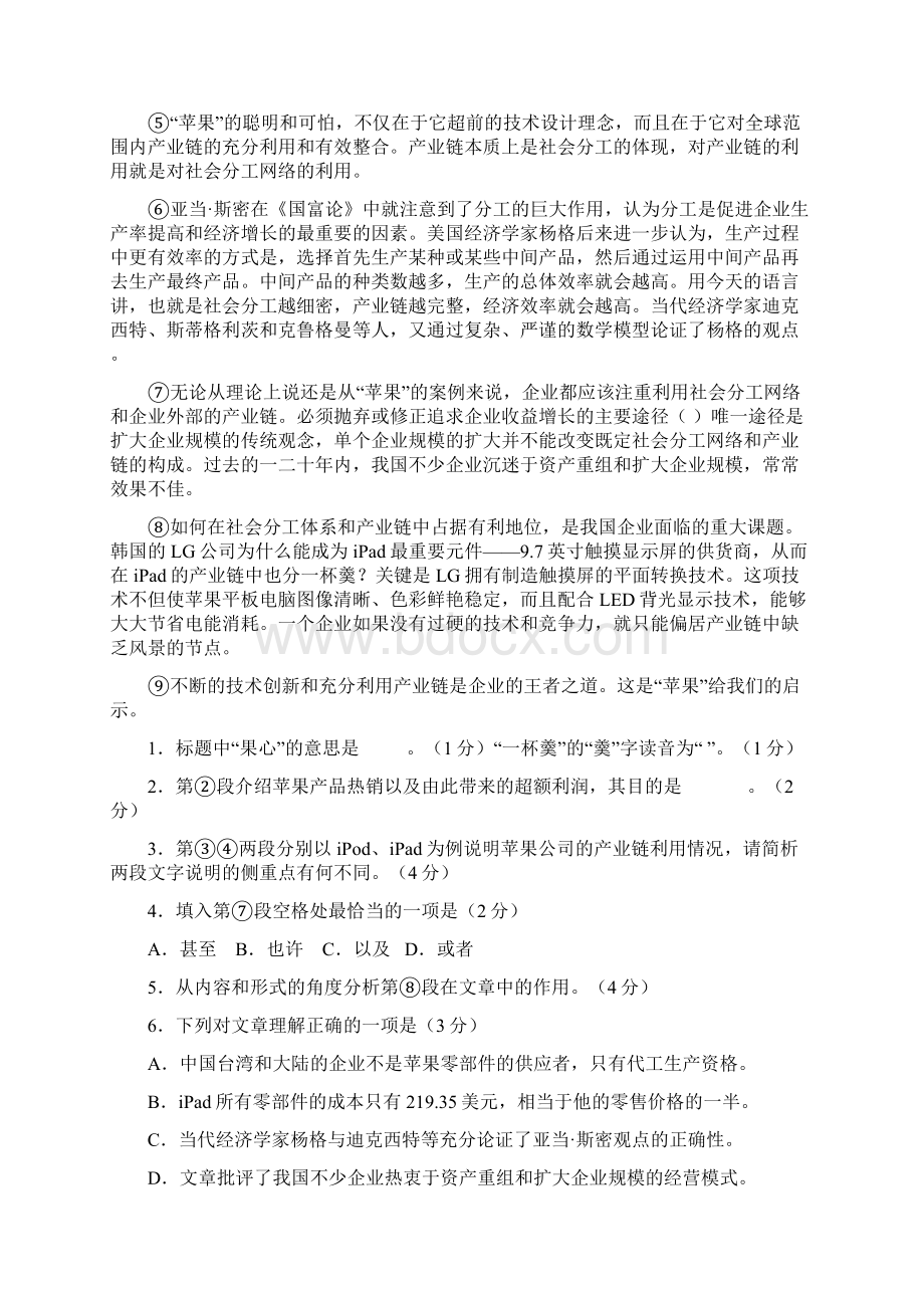 上海市嘉定区封浜高中届高三语文上学期期中试题沪教版.docx_第2页