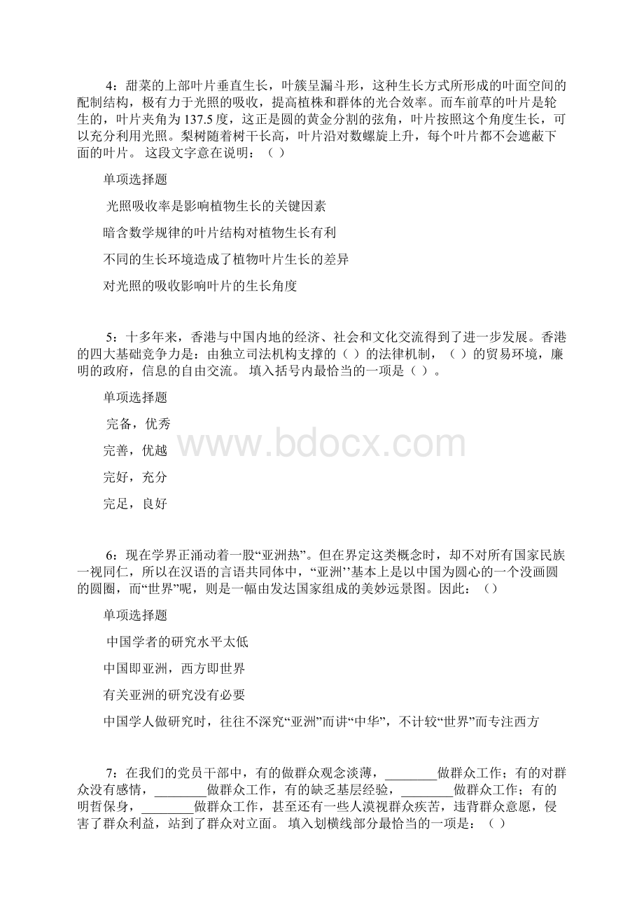 九江事业编招聘考试真题及答案解析可复制.docx_第2页