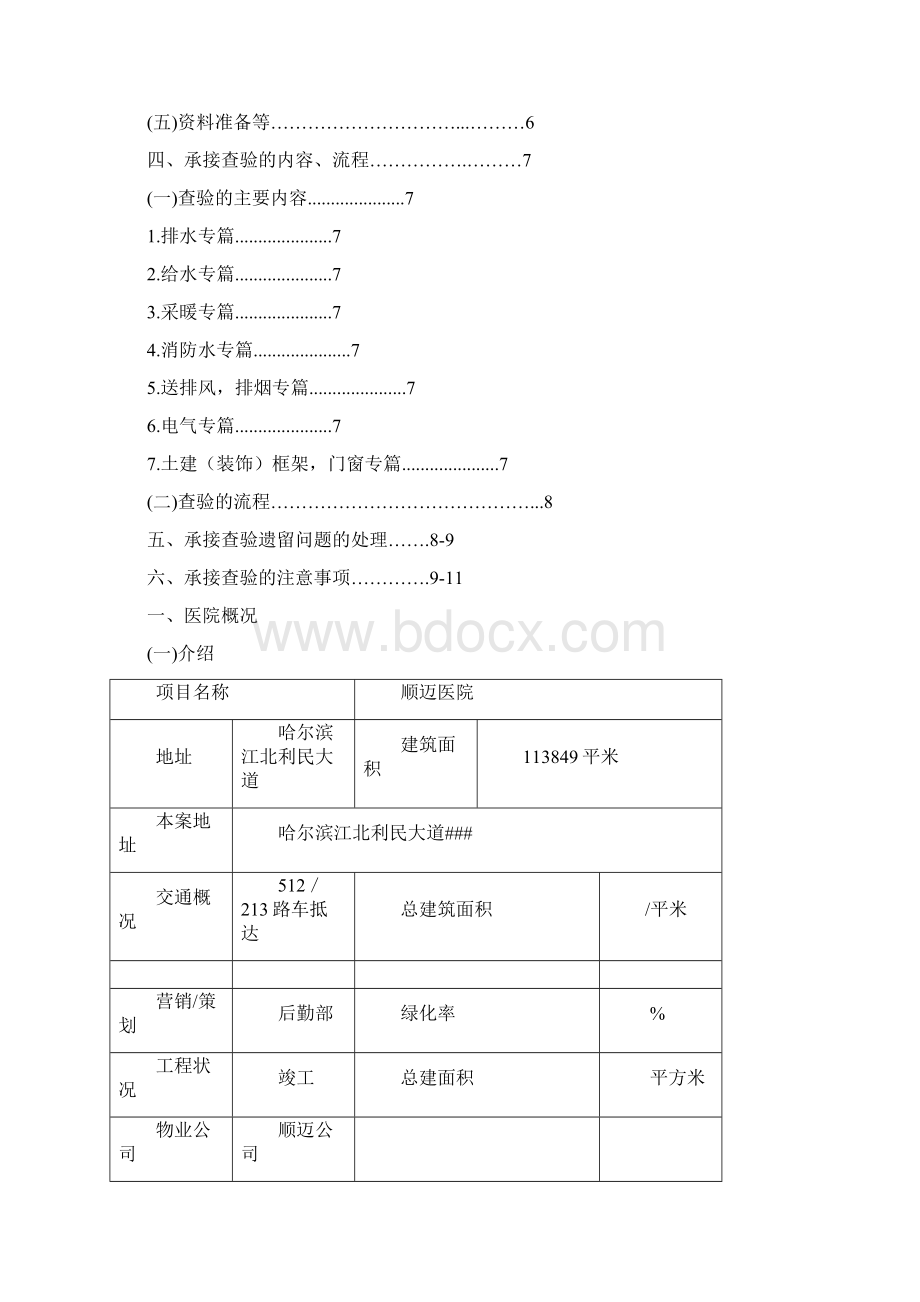 查验方案.docx_第2页