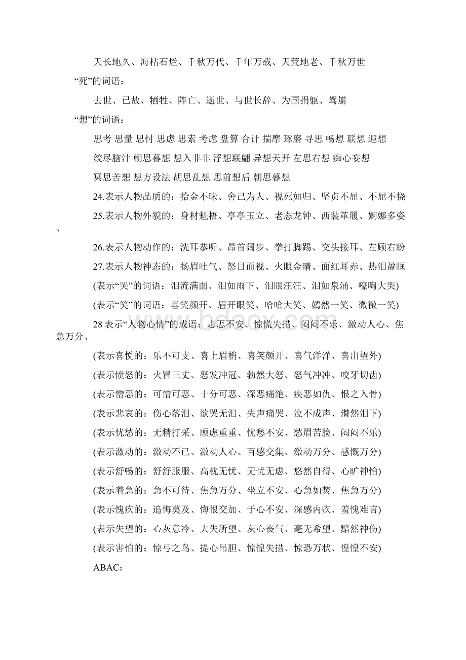 小学词语分类大全小学生必备Word格式.docx_第3页