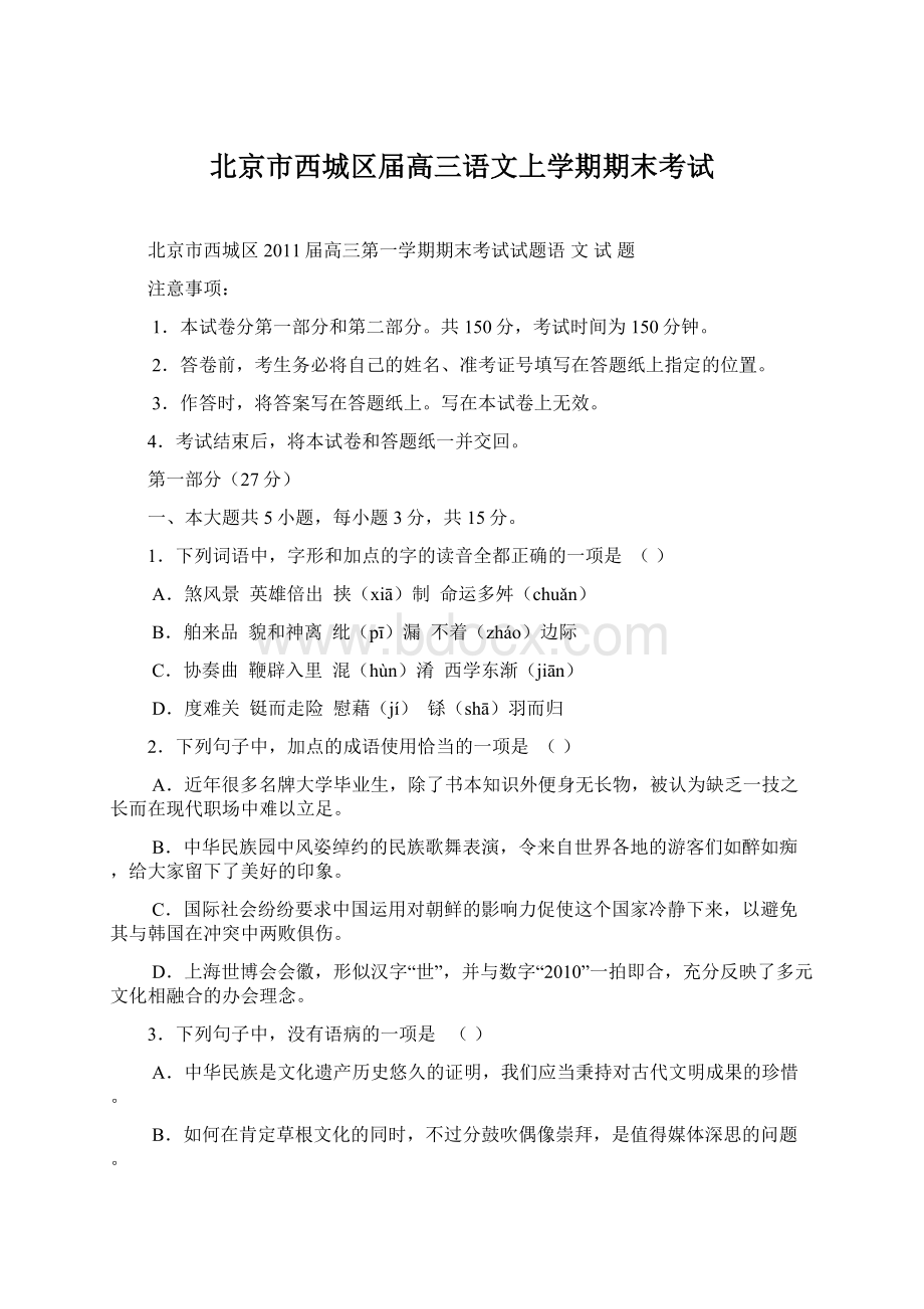 北京市西城区届高三语文上学期期末考试.docx_第1页